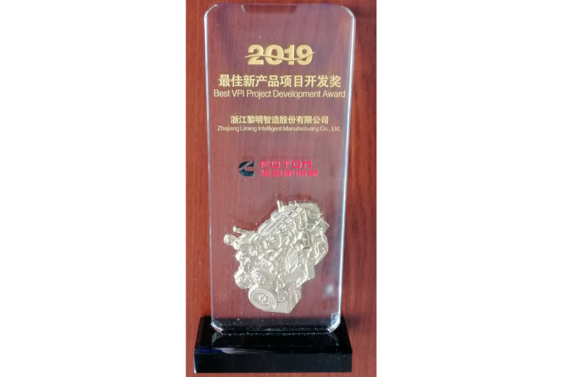 福田康明斯2019最佳新產(chǎn)品項目開發(fā)獎