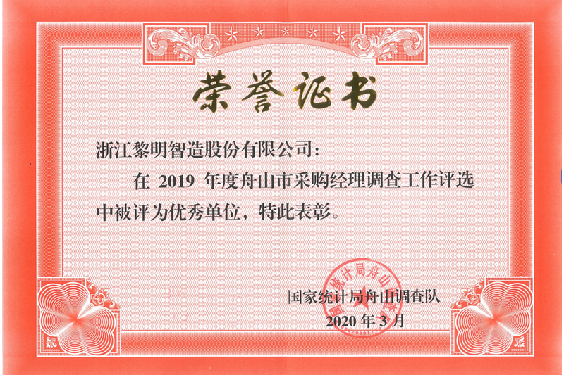 2019年舟山市企業(yè)調(diào)查優(yōu)秀樣本單位