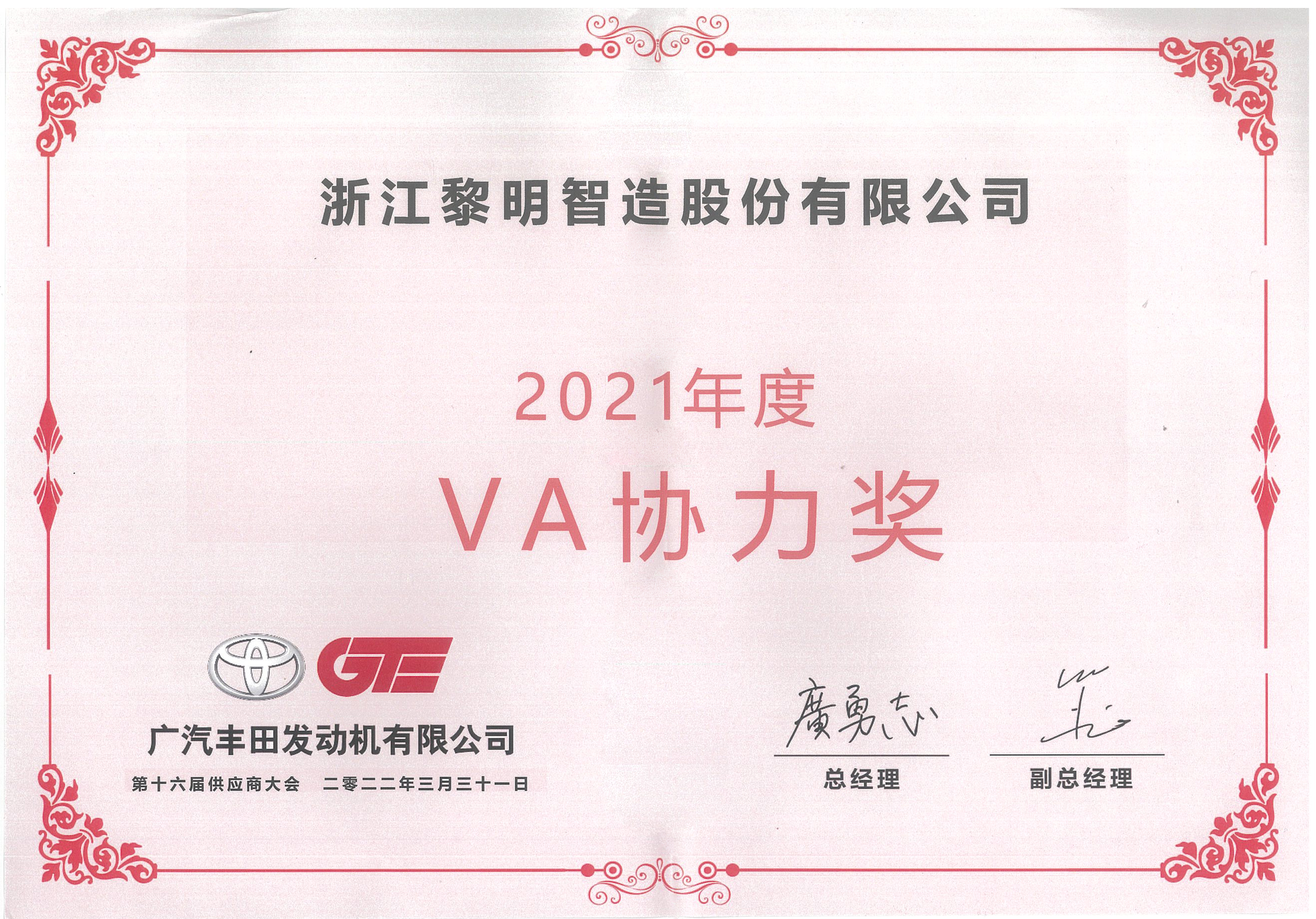 VA Collaboration Award (GTE, 2021)