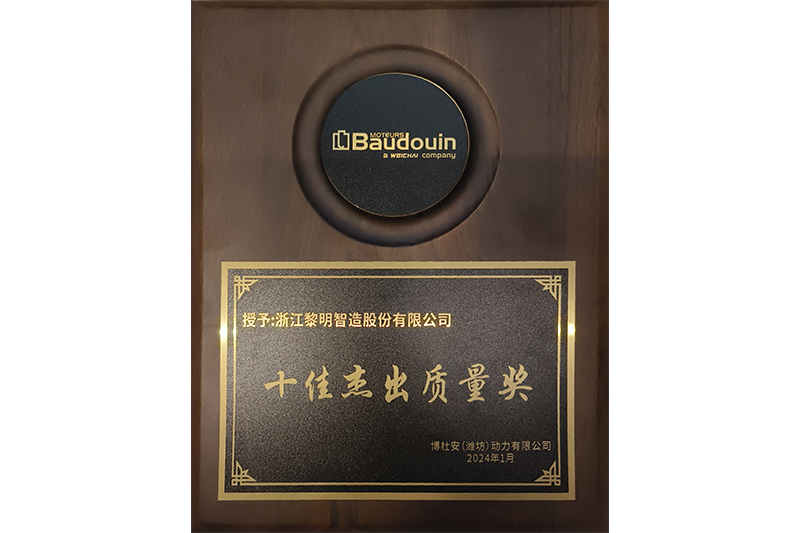 Top 10 Outstanding Quality Award(Baudouin,2023)