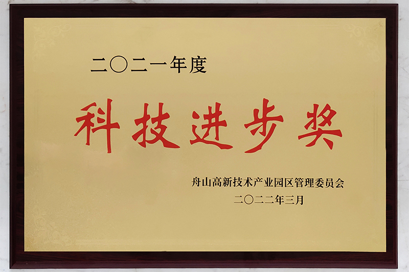 2021年度科學(xué)技術(shù)進(jìn)歩賞